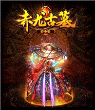 无回收天龙八部私服